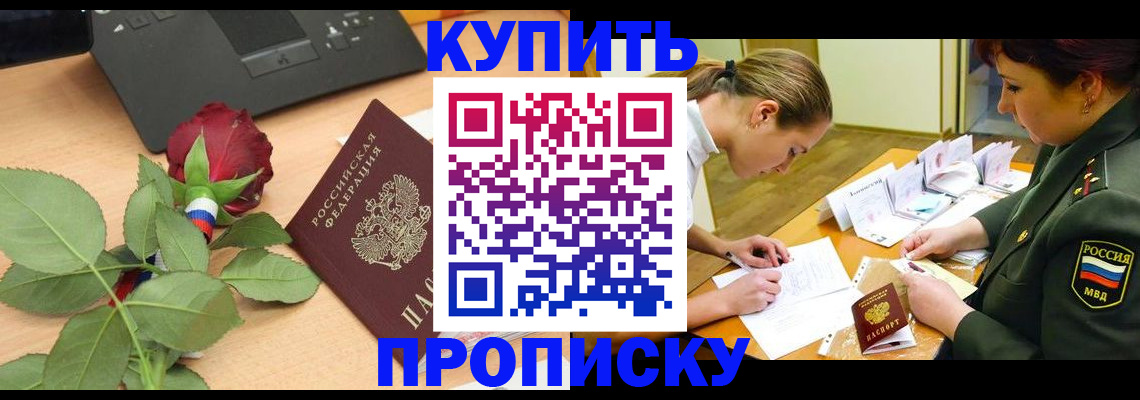 прописка регистрация в Катав-Ивановске
